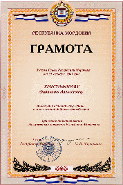 Грамота Заслуженный энергетик Республики Мордовия 2007г.