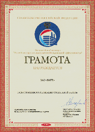 Грамота за достижения в организации социальной работы по итогам 2001г.